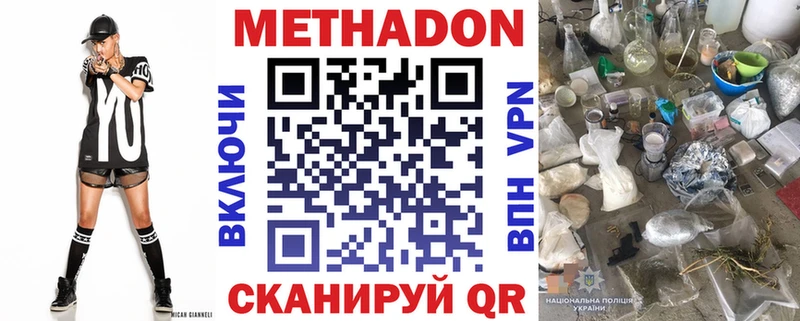 МЕТАДОН кристалл  Купить  Бородино 